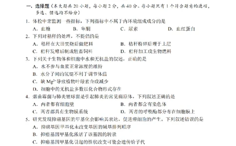 生物卷-2602丽水高二期末_2026年02月高二试卷_260219浙江省丽水市2025-2026学年上学期高二期末教学质量监控（全）_浙江省丽水市2025-2026学年上学期高二期末教学质量监控生物试题含答案