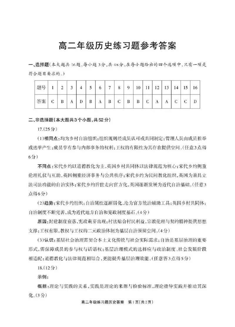 德阳市2025&mdash;2026学年高二上学期期末考试历史答案_2026年02月高二试卷_260207四川省德阳市2025&mdash;2026学年高二上学期期末考试