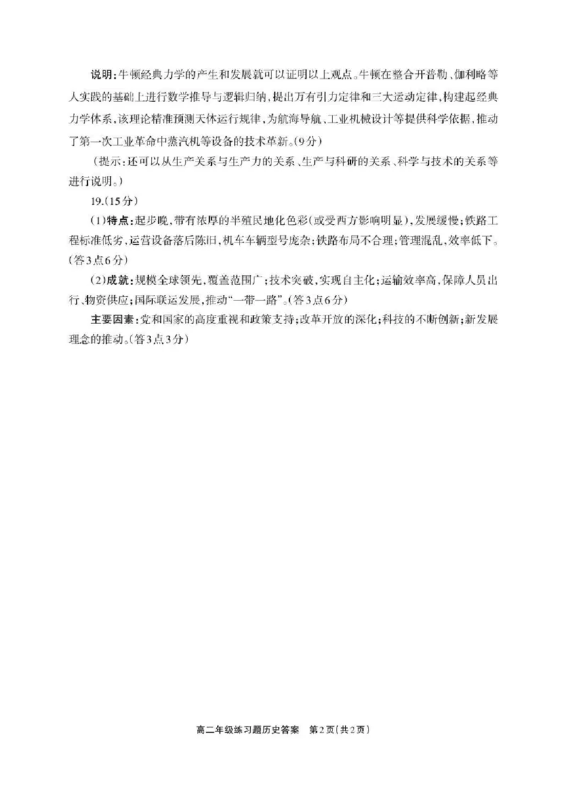 德阳市2025&mdash;2026学年高二上学期期末考试历史答案_2026年02月高二试卷_260207四川省德阳市2025&mdash;2026学年高二上学期期末考试