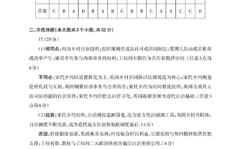 德阳市2025&mdash;2026学年高二上学期期末考试历史答案_2026年02月高二试卷_260207四川省德阳市2025&mdash;2026学年高二上学期期末考试