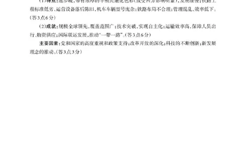 德阳市2025&mdash;2026学年高二上学期期末考试历史答案_2026年02月高二试卷_260207四川省德阳市2025&mdash;2026学年高二上学期期末考试
