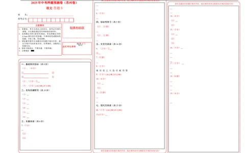 语文（苏州卷）（答题卡）_中考复习资料_语数英物化_1语文中考复习_赠送：2025中考模拟题_2025年语文押题预测_语文（苏州卷）-2025年中考押题预测卷