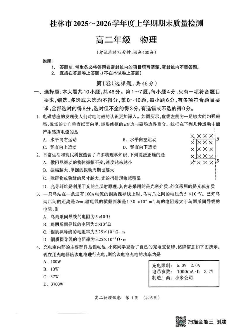 桂林市2025-2026学年度上学期期末质量检测高二物理桂林市2025-2026学年度上学期期末质量检测高二年级物理_2026年02月高二试卷_260202广西桂林市2025-2026学年高二上学期期末质量检测（全）