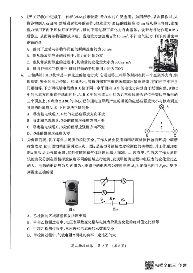 桂林市2025-2026学年度上学期期末质量检测高二物理桂林市2025-2026学年度上学期期末质量检测高二年级物理_2026年02月高二试卷_260202广西桂林市2025-2026学年高二上学期期末质量检测（全）
