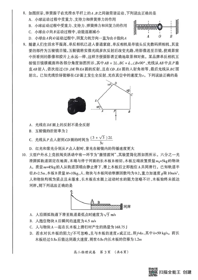 桂林市2025-2026学年度上学期期末质量检测高二物理桂林市2025-2026学年度上学期期末质量检测高二年级物理_2026年02月高二试卷_260202广西桂林市2025-2026学年高二上学期期末质量检测（全）