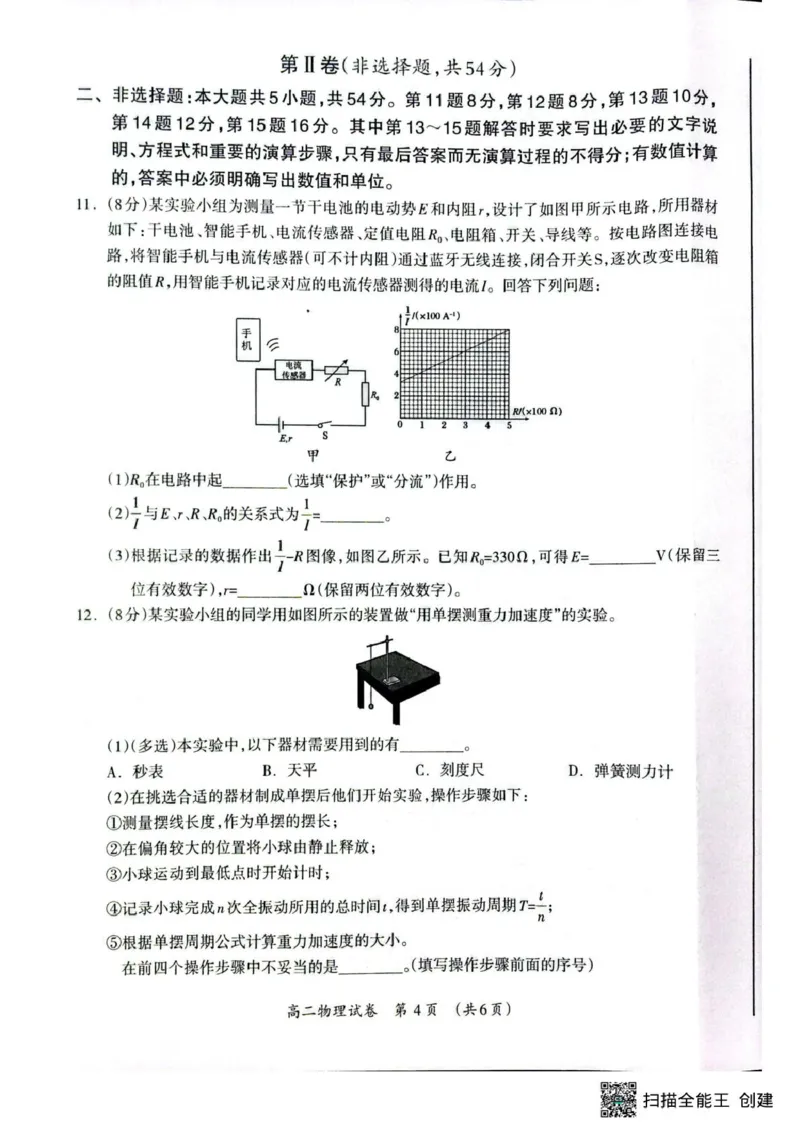桂林市2025-2026学年度上学期期末质量检测高二物理桂林市2025-2026学年度上学期期末质量检测高二年级物理_2026年02月高二试卷_260202广西桂林市2025-2026学年高二上学期期末质量检测（全）