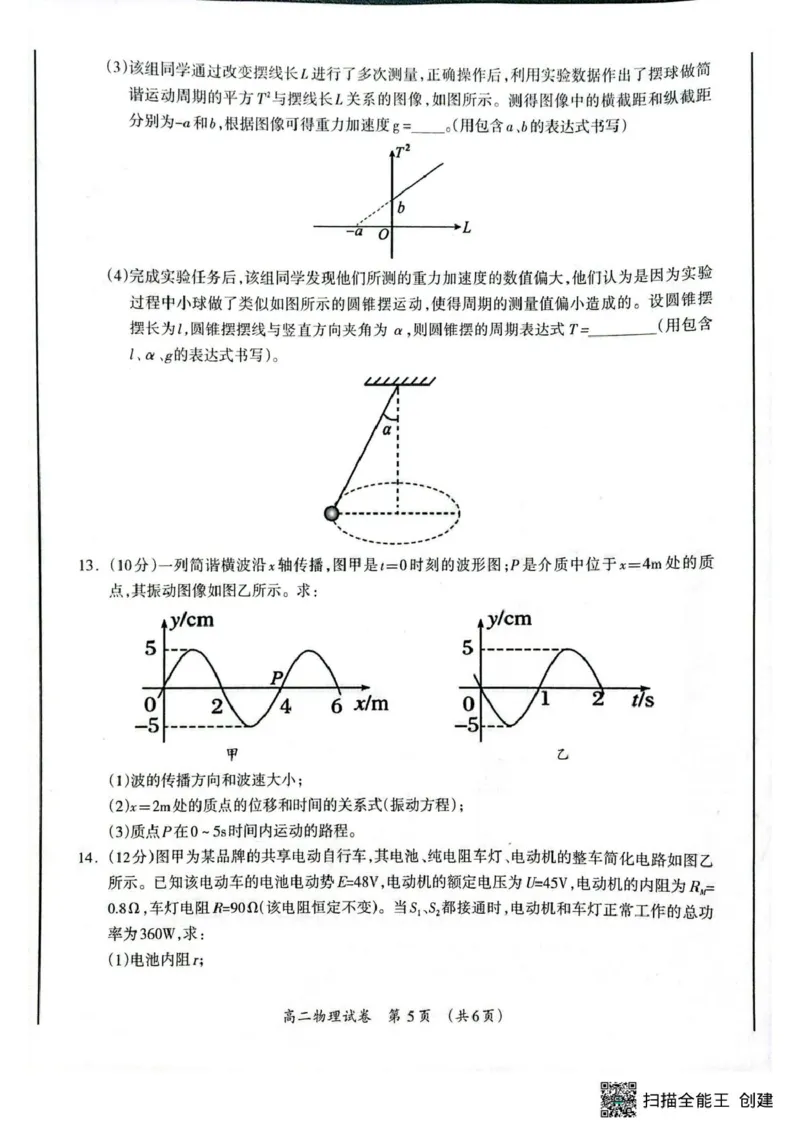桂林市2025-2026学年度上学期期末质量检测高二物理桂林市2025-2026学年度上学期期末质量检测高二年级物理_2026年02月高二试卷_260202广西桂林市2025-2026学年高二上学期期末质量检测（全）