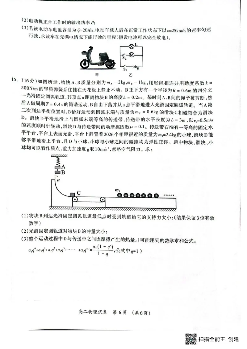桂林市2025-2026学年度上学期期末质量检测高二物理桂林市2025-2026学年度上学期期末质量检测高二年级物理_2026年02月高二试卷_260202广西桂林市2025-2026学年高二上学期期末质量检测（全）