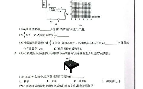 桂林市2025-2026学年度上学期期末质量检测高二物理桂林市2025-2026学年度上学期期末质量检测高二年级物理_2026年02月高二试卷_260202广西桂林市2025-2026学年高二上学期期末质量检测（全）