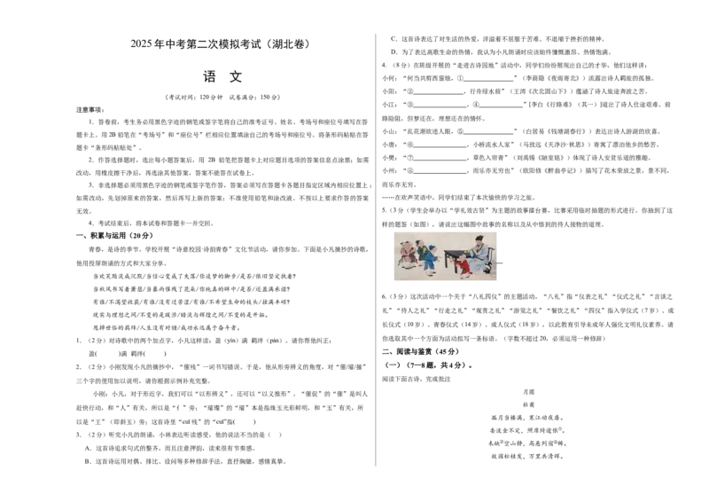 语文（湖北卷）（考试版A3）_中考复习资料_语数英物化_1语文中考复习_赠送：2025中考模拟题_2025年语文二模_语文（湖北卷）-2025年中考第二次全真模拟题