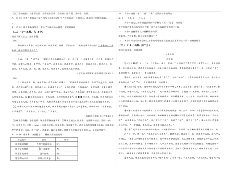 语文（湖北卷）（考试版A3）_中考复习资料_语数英物化_1语文中考复习_赠送：2025中考模拟题_2025年语文二模_语文（湖北卷）-2025年中考第二次全真模拟题