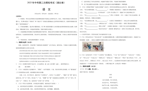 语文（湖北卷）（考试版A3）_中考复习资料_语数英物化_1语文中考复习_赠送：2025中考模拟题_2025年语文二模_语文（湖北卷）-2025年中考第二次全真模拟题