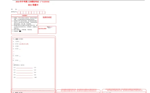 语文（深圳卷）（答题卡）_中考复习资料_语数英物化_1语文中考复习_赠送：2024中考模拟题_三模（40套）_语文（深圳卷）
