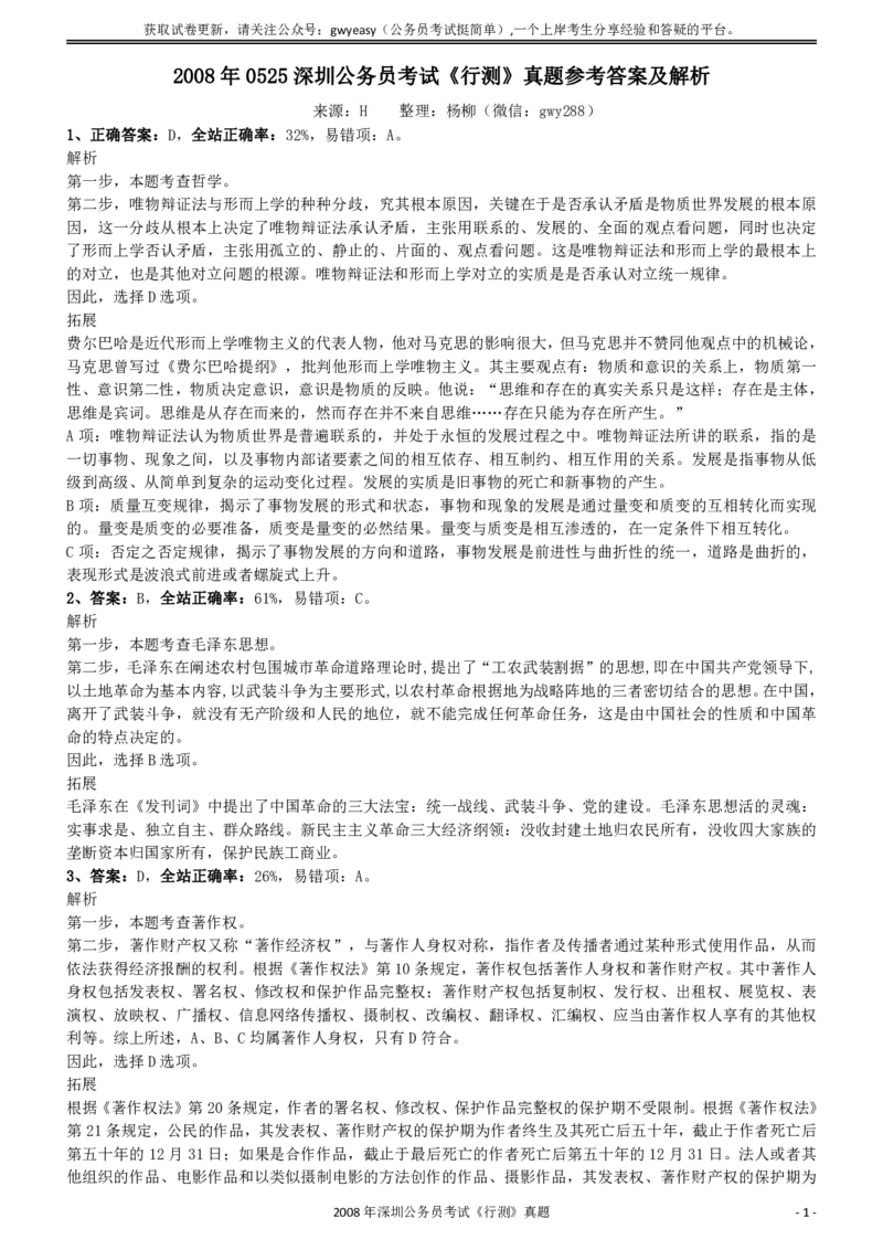 2008年0525深圳公务员考试《行测》真题参考答案及解析_国考省考_省考真题_33深圳公务员考试真题pdf版_深圳公务员考试真题&mdash;&mdash;行测（08~24年）_答案及解析