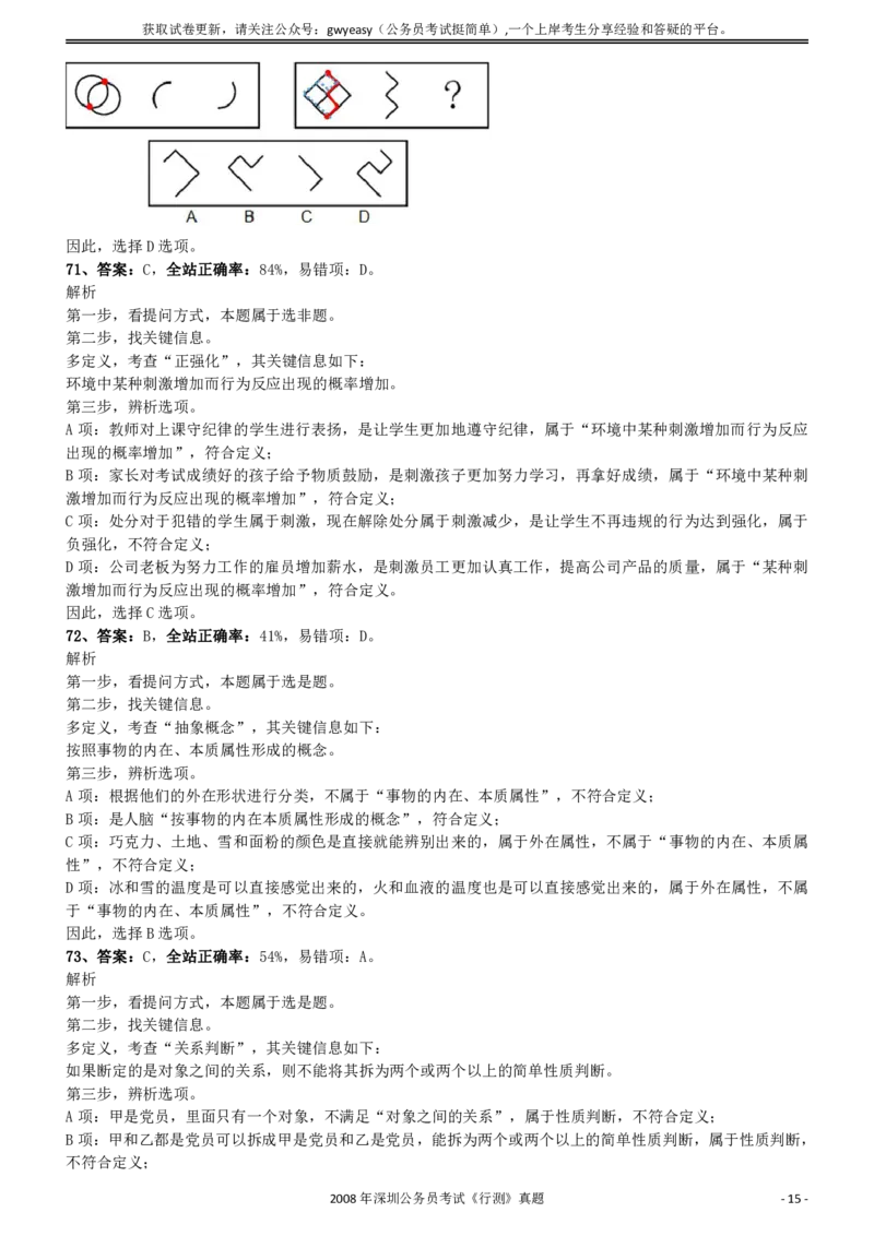 2008年0525深圳公务员考试《行测》真题参考答案及解析_国考省考_省考真题_33深圳公务员考试真题pdf版_深圳公务员考试真题&mdash;&mdash;行测（08~24年）_答案及解析