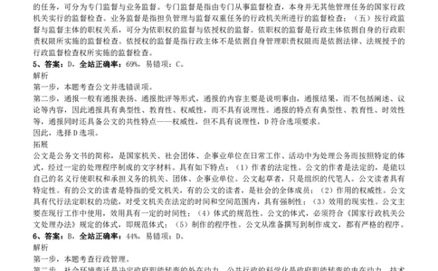 2008年0525深圳公务员考试《行测》真题参考答案及解析_国考省考_省考真题_33深圳公务员考试真题pdf版_深圳公务员考试真题&mdash;&mdash;行测（08~24年）_答案及解析
