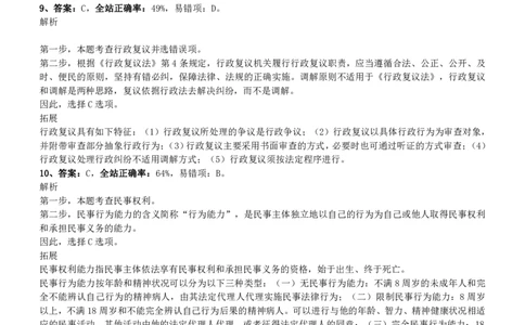 2008年0525深圳公务员考试《行测》真题参考答案及解析_国考省考_省考真题_33深圳公务员考试真题pdf版_深圳公务员考试真题&mdash;&mdash;行测（08~24年）_答案及解析