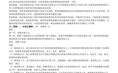 2008年0525深圳公务员考试《行测》真题参考答案及解析_国考省考_省考真题_33深圳公务员考试真题pdf版_深圳公务员考试真题&mdash;&mdash;行测（08~24年）_答案及解析