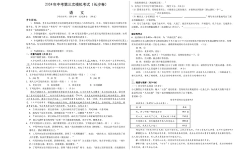语文（长沙卷）（考试版A3）_中考复习资料_语数英物化_1语文中考复习_赠送：2024中考模拟题_三模（40套）_语文（湖南长沙卷）