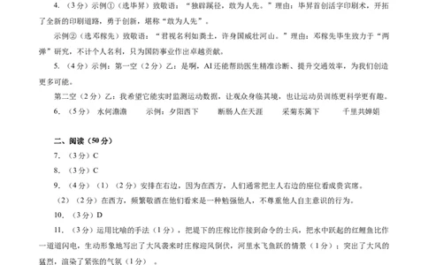 语文（湖南卷）（参考答案及评分标准）_中考复习资料_语数英物化_1语文中考复习_赠送：2025中考模拟题_2025年语文二模_语文（湖南卷）-2025年中考第二次全真模拟题