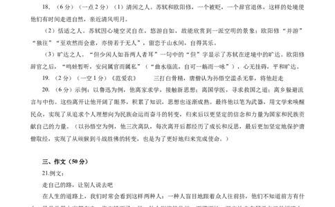 语文（湖南卷）（参考答案及评分标准）_中考复习资料_语数英物化_1语文中考复习_赠送：2025中考模拟题_2025年语文二模_语文（湖南卷）-2025年中考第二次全真模拟题