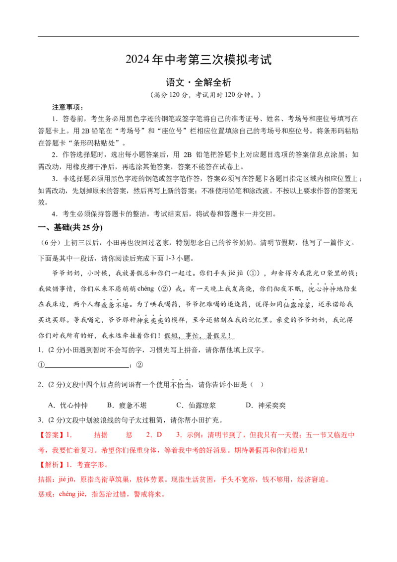 语文（深圳卷）（全解全析）_中考复习资料_语数英物化_1语文中考复习_赠送：2024中考模拟题_三模（40套）_语文（深圳卷）