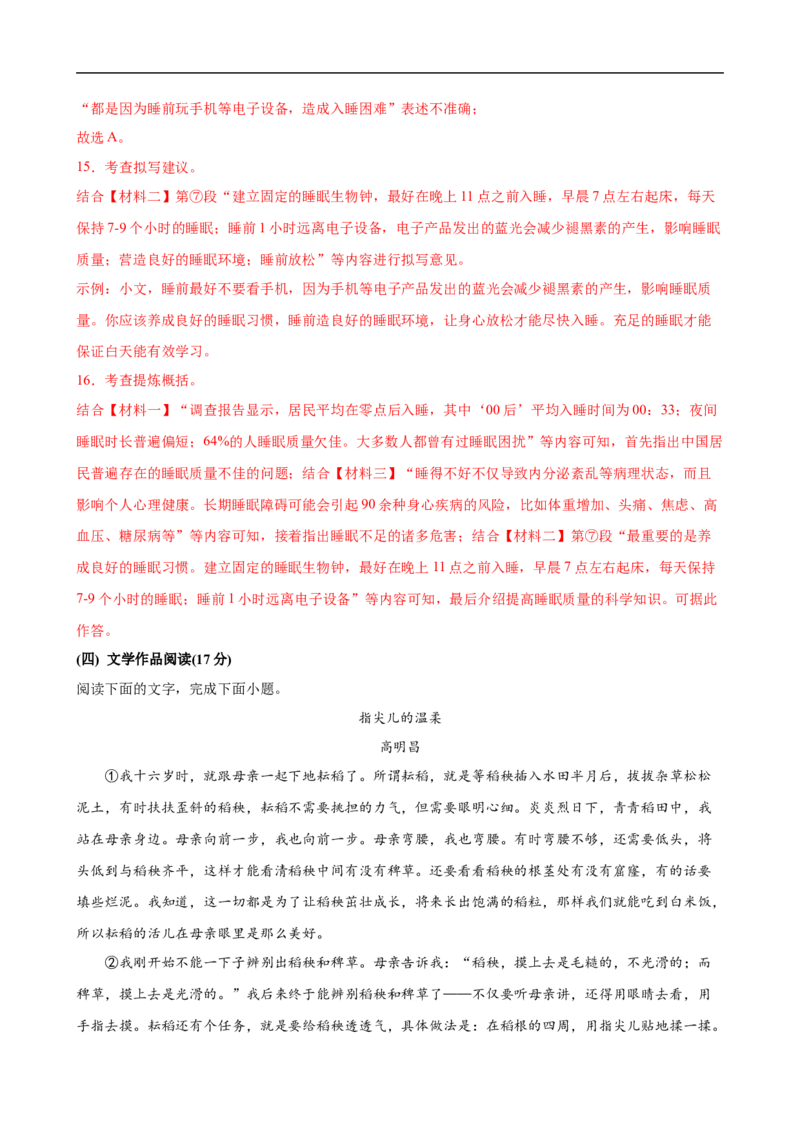 语文（深圳卷）（全解全析）_中考复习资料_语数英物化_1语文中考复习_赠送：2024中考模拟题_三模（40套）_语文（深圳卷）