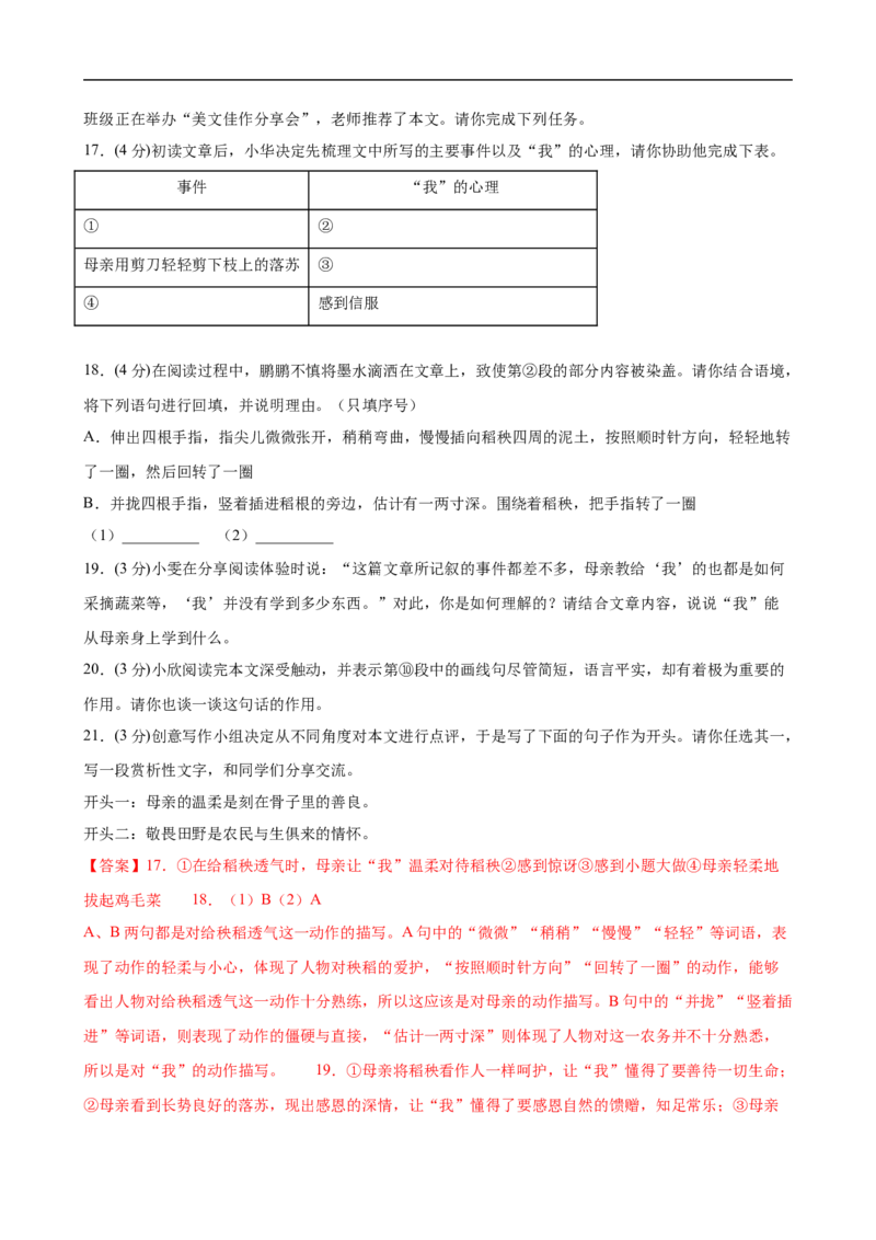 语文（深圳卷）（全解全析）_中考复习资料_语数英物化_1语文中考复习_赠送：2024中考模拟题_三模（40套）_语文（深圳卷）
