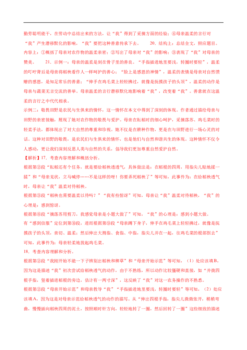语文（深圳卷）（全解全析）_中考复习资料_语数英物化_1语文中考复习_赠送：2024中考模拟题_三模（40套）_语文（深圳卷）