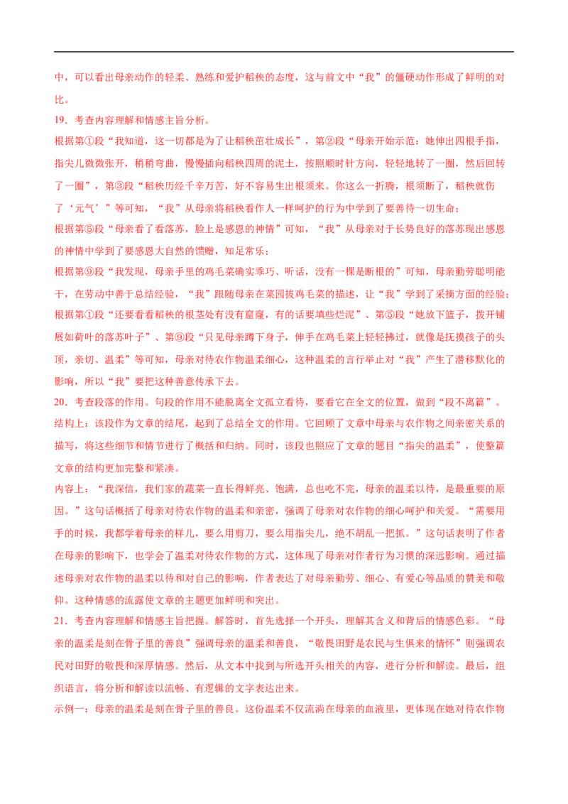 语文（深圳卷）（全解全析）_中考复习资料_语数英物化_1语文中考复习_赠送：2024中考模拟题_三模（40套）_语文（深圳卷）