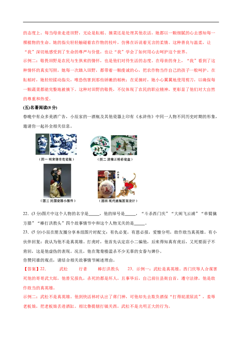 语文（深圳卷）（全解全析）_中考复习资料_语数英物化_1语文中考复习_赠送：2024中考模拟题_三模（40套）_语文（深圳卷）