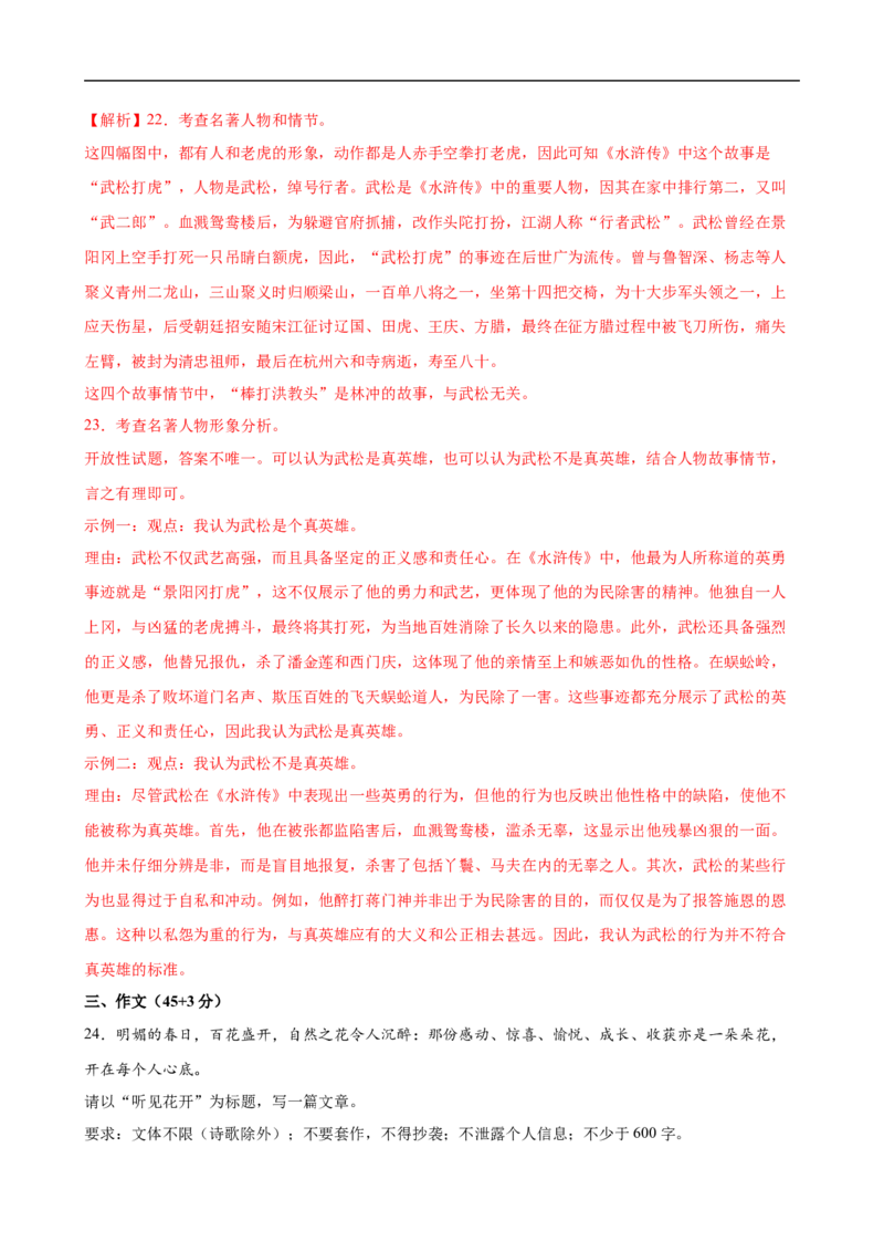 语文（深圳卷）（全解全析）_中考复习资料_语数英物化_1语文中考复习_赠送：2024中考模拟题_三模（40套）_语文（深圳卷）