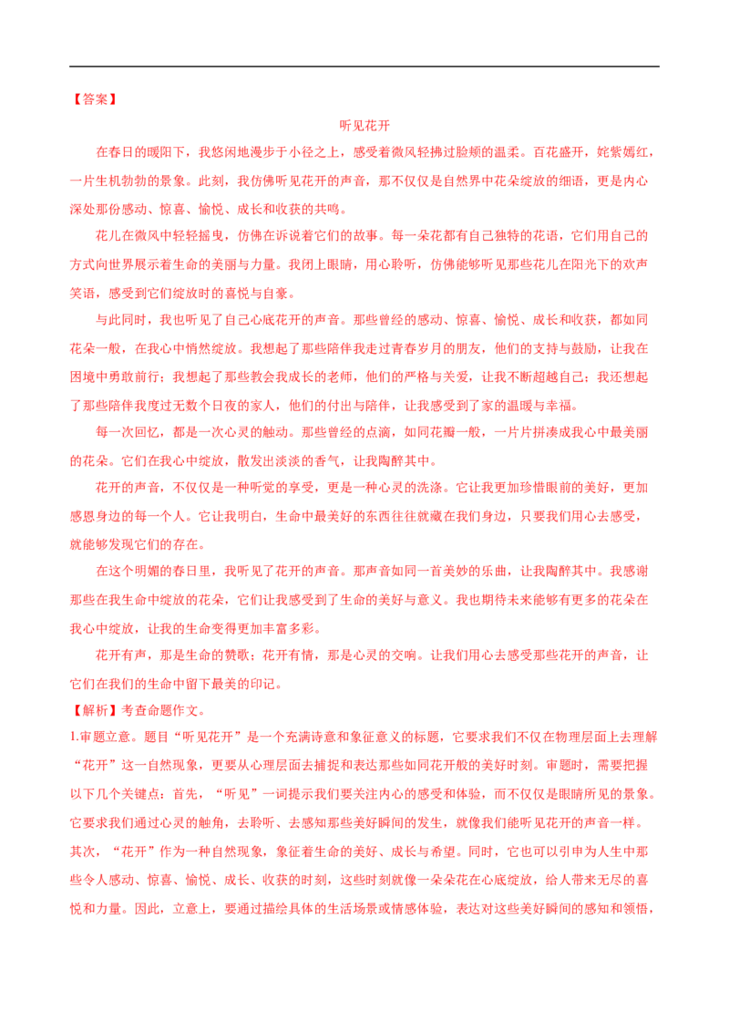 语文（深圳卷）（全解全析）_中考复习资料_语数英物化_1语文中考复习_赠送：2024中考模拟题_三模（40套）_语文（深圳卷）