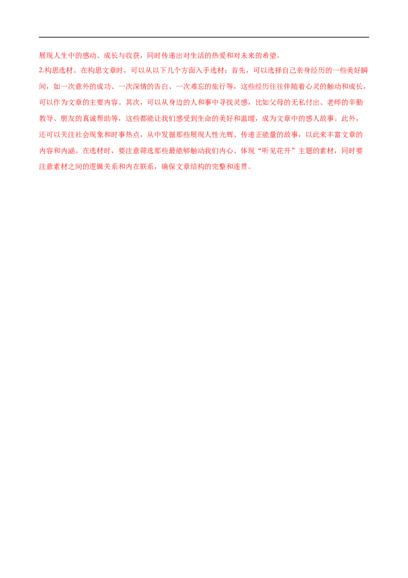 语文（深圳卷）（全解全析）_中考复习资料_语数英物化_1语文中考复习_赠送：2024中考模拟题_三模（40套）_语文（深圳卷）