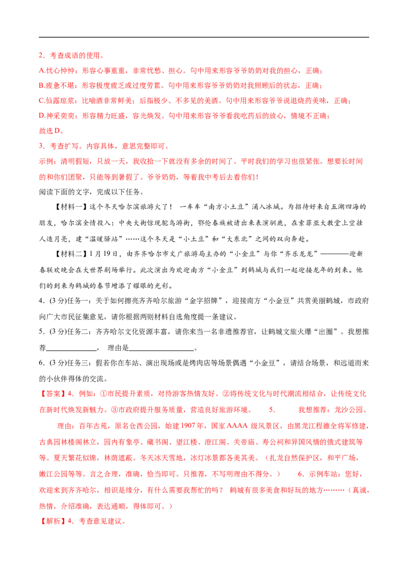 语文（深圳卷）（全解全析）_中考复习资料_语数英物化_1语文中考复习_赠送：2024中考模拟题_三模（40套）_语文（深圳卷）