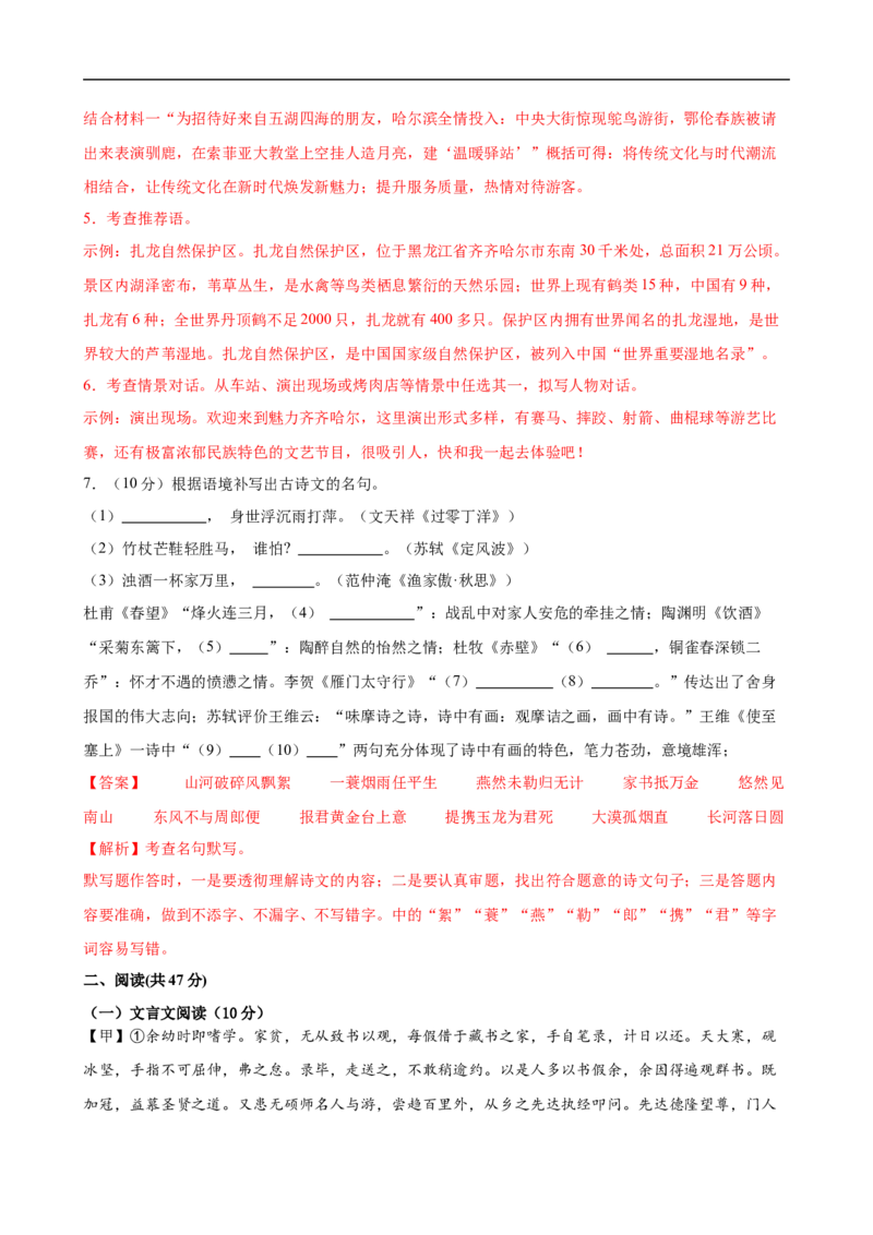 语文（深圳卷）（全解全析）_中考复习资料_语数英物化_1语文中考复习_赠送：2024中考模拟题_三模（40套）_语文（深圳卷）