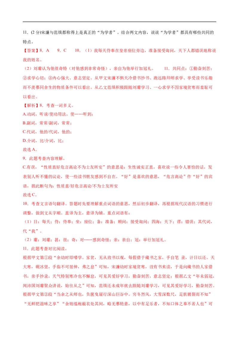 语文（深圳卷）（全解全析）_中考复习资料_语数英物化_1语文中考复习_赠送：2024中考模拟题_三模（40套）_语文（深圳卷）