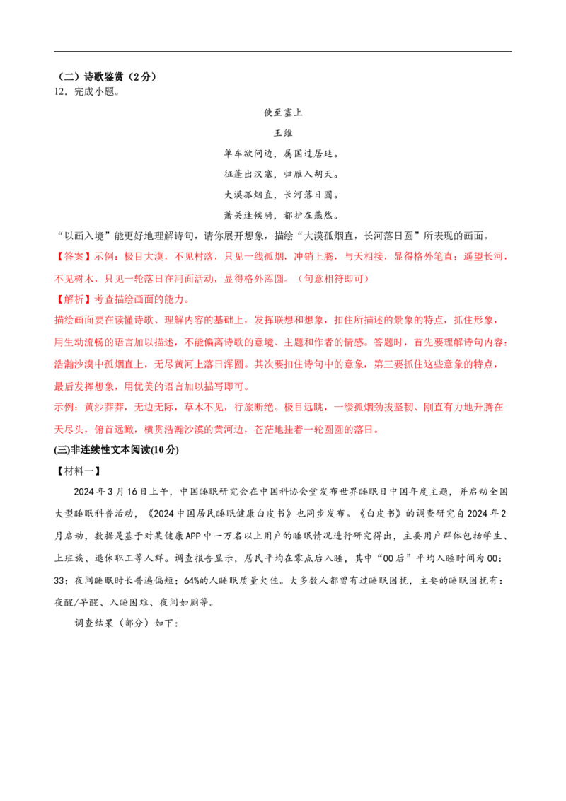 语文（深圳卷）（全解全析）_中考复习资料_语数英物化_1语文中考复习_赠送：2024中考模拟题_三模（40套）_语文（深圳卷）