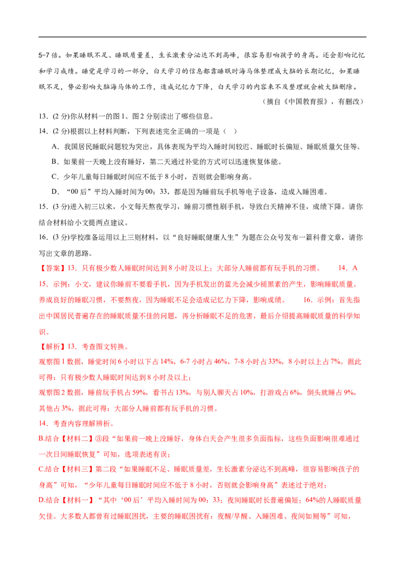 语文（深圳卷）（全解全析）_中考复习资料_语数英物化_1语文中考复习_赠送：2024中考模拟题_三模（40套）_语文（深圳卷）