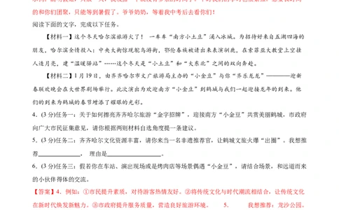 语文（深圳卷）（全解全析）_中考复习资料_语数英物化_1语文中考复习_赠送：2024中考模拟题_三模（40套）_语文（深圳卷）
