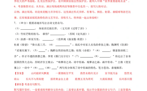 语文（深圳卷）（全解全析）_中考复习资料_语数英物化_1语文中考复习_赠送：2024中考模拟题_三模（40套）_语文（深圳卷）