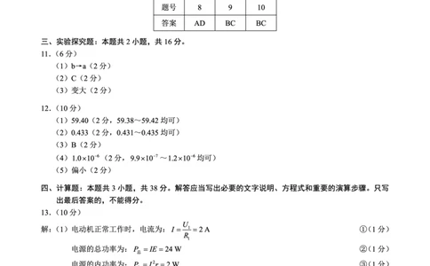 四川省蓉城名校联盟2027届高二上学期期末考试物理答案_2026年02月高二试卷_260206四川省蓉城名校联盟2027届高二上学期期末考试（全）