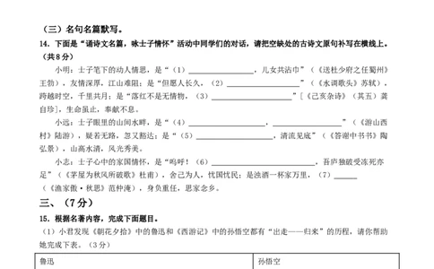 语文（济南卷）（考试版A4）_中考复习资料_语数英物化_1语文中考复习_赠送：2025中考模拟题_2025年语文一模_语文（济南卷）-2025年中考第一次全真模拟题