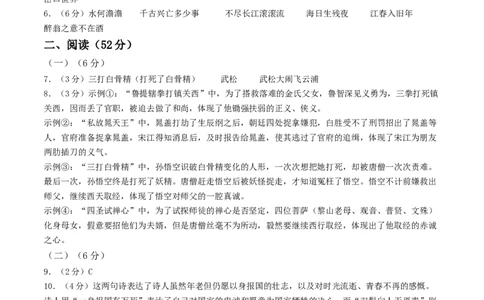 语文（青岛卷）（参考答案及评分标准）_中考复习资料_语数英物化_1语文中考复习_赠送：2025中考模拟题_2025年语文三模_语文（青岛卷）-2025年中考第三次模拟考试