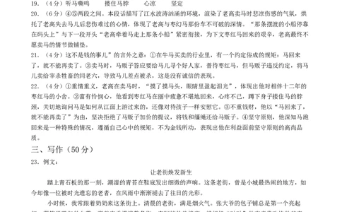 语文（青岛卷）（参考答案及评分标准）_中考复习资料_语数英物化_1语文中考复习_赠送：2025中考模拟题_2025年语文三模_语文（青岛卷）-2025年中考第三次模拟考试
