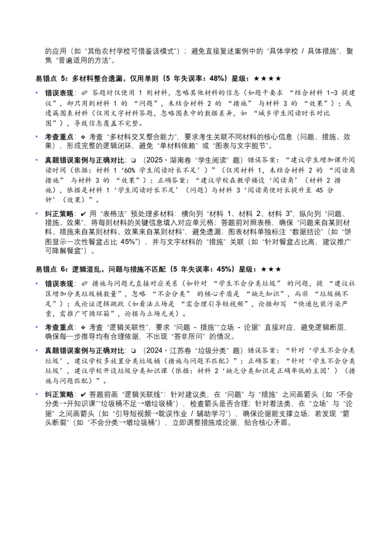 近5年全国各地中考语文非连续文本（建议、看法、启示）10个高频考点+6个高频易错点_中考复习资料_语数英物化_1语文中考复习_2026年中考复习（更新中）_2026年全国中考语文一轮复习讲义