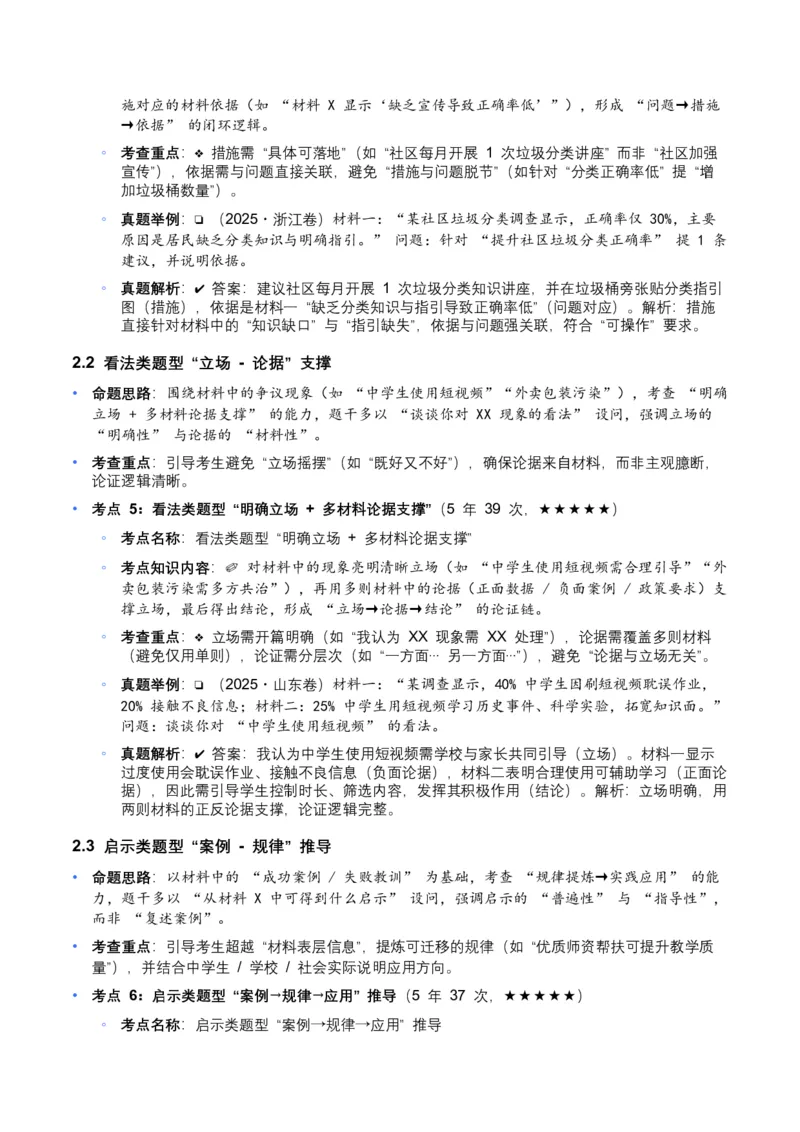 近5年全国各地中考语文非连续文本（建议、看法、启示）10个高频考点+6个高频易错点_中考复习资料_语数英物化_1语文中考复习_2026年中考复习（更新中）_2026年全国中考语文一轮复习讲义