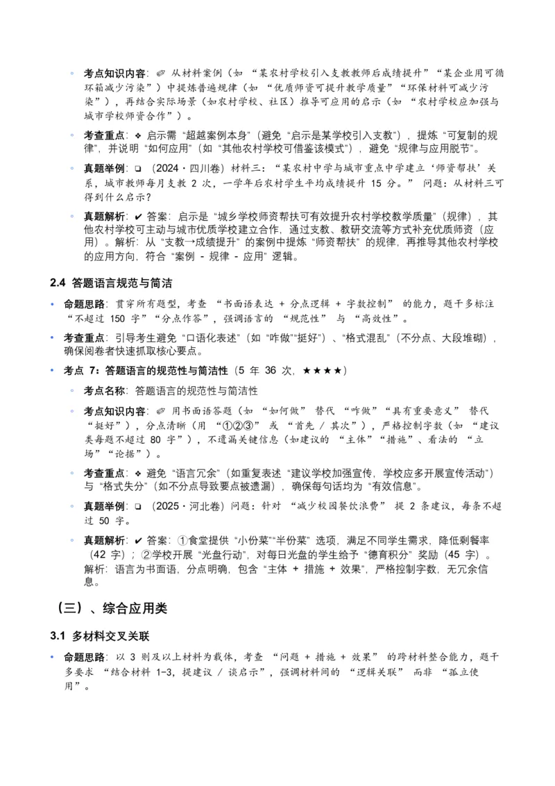 近5年全国各地中考语文非连续文本（建议、看法、启示）10个高频考点+6个高频易错点_中考复习资料_语数英物化_1语文中考复习_2026年中考复习（更新中）_2026年全国中考语文一轮复习讲义