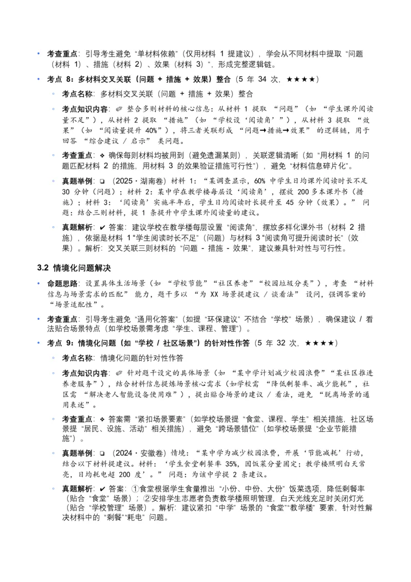 近5年全国各地中考语文非连续文本（建议、看法、启示）10个高频考点+6个高频易错点_中考复习资料_语数英物化_1语文中考复习_2026年中考复习（更新中）_2026年全国中考语文一轮复习讲义