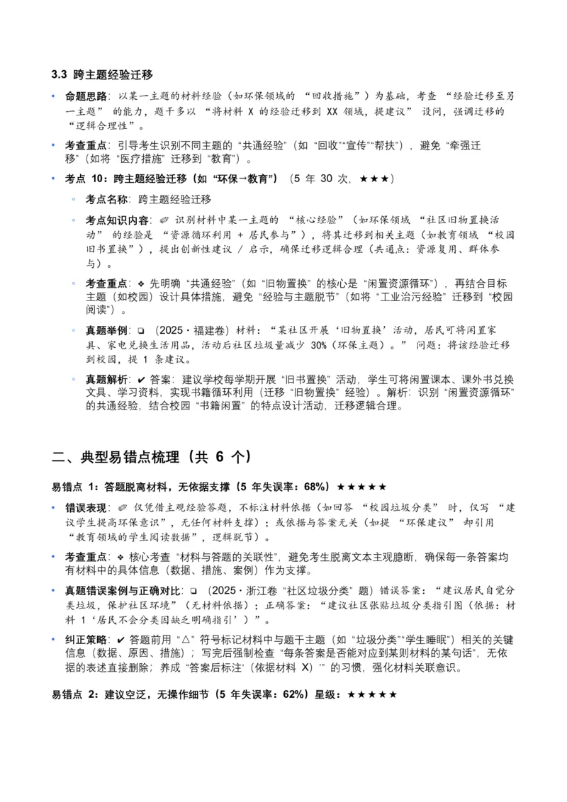 近5年全国各地中考语文非连续文本（建议、看法、启示）10个高频考点+6个高频易错点_中考复习资料_语数英物化_1语文中考复习_2026年中考复习（更新中）_2026年全国中考语文一轮复习讲义